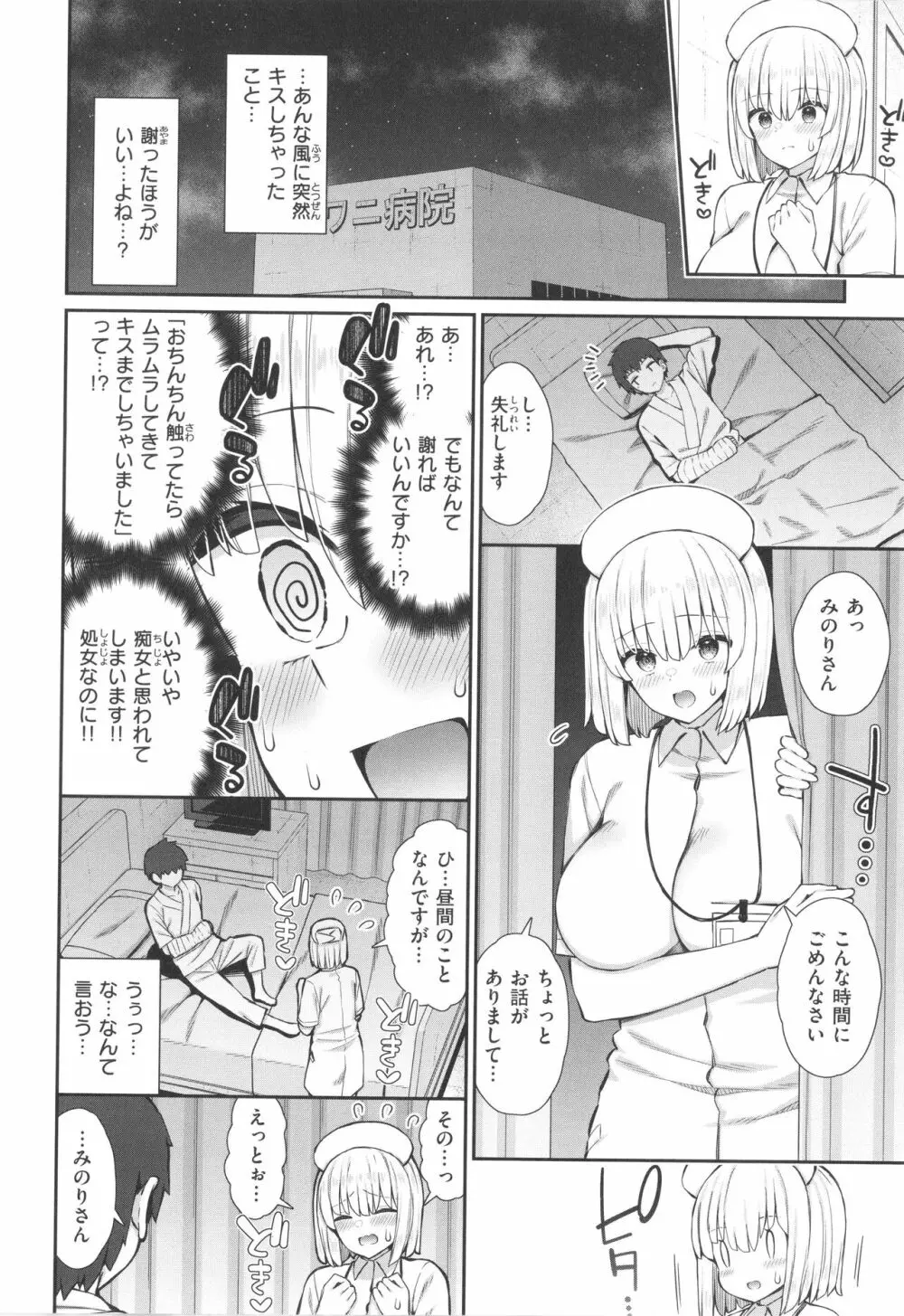 あこがれ初体験 Page.16