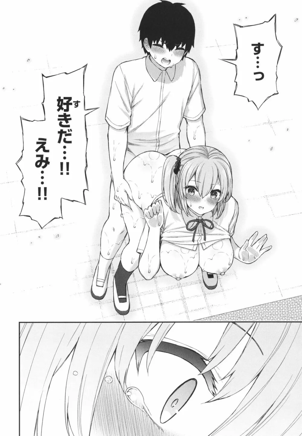 あこがれ初体験 Page.168