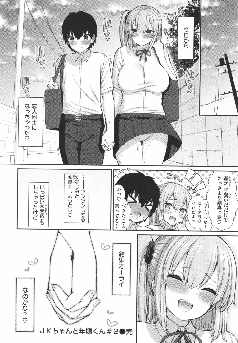 あこがれ初体験 Page.176