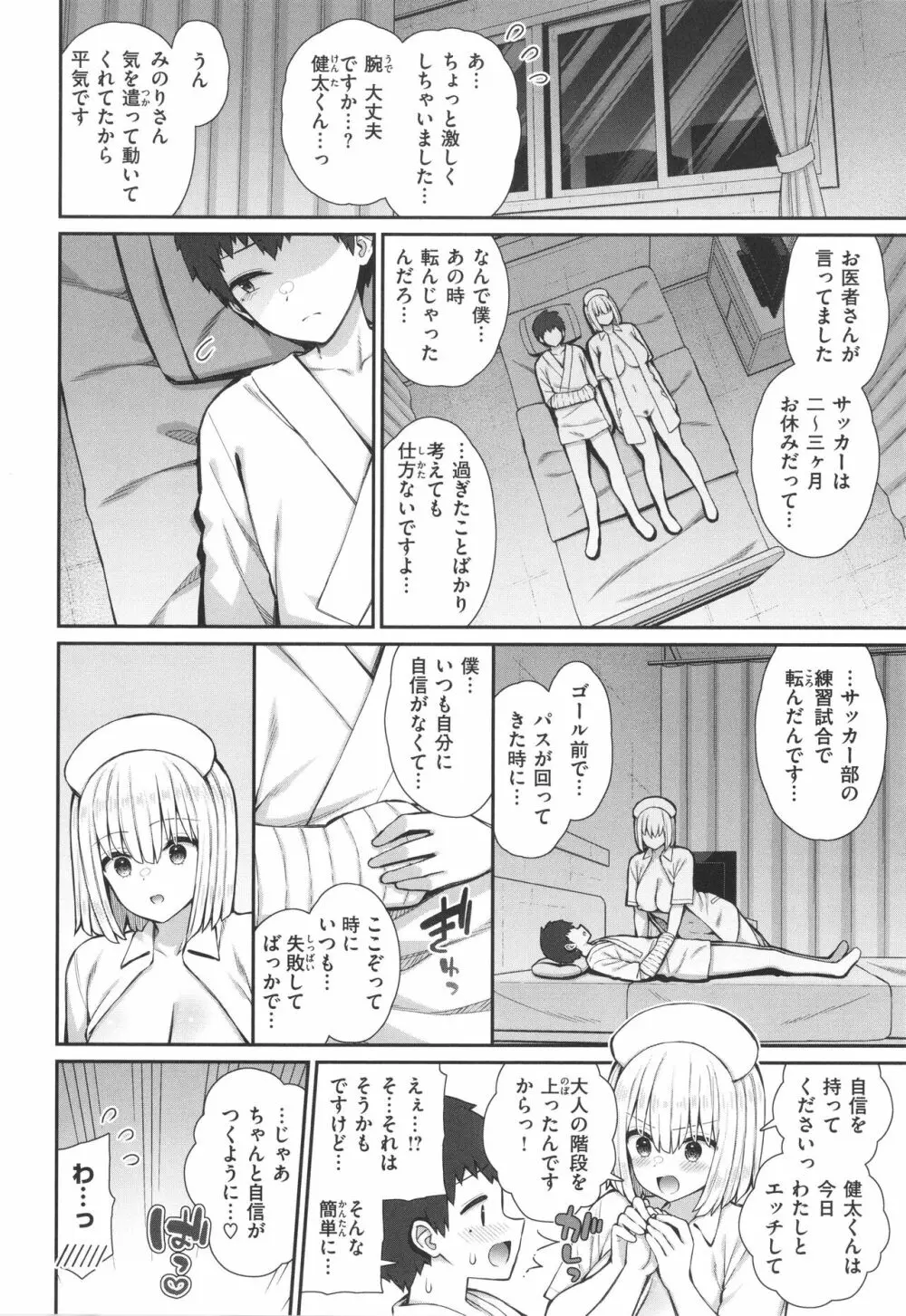 あこがれ初体験 Page.26