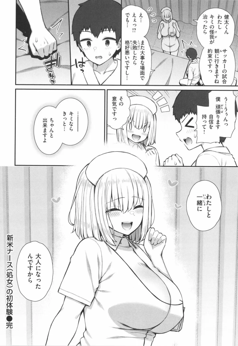 あこがれ初体験 Page.38