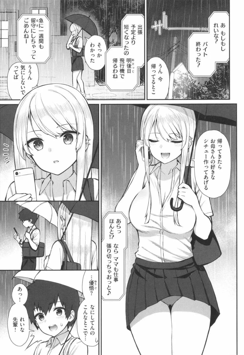 あこがれ初体験 Page.39