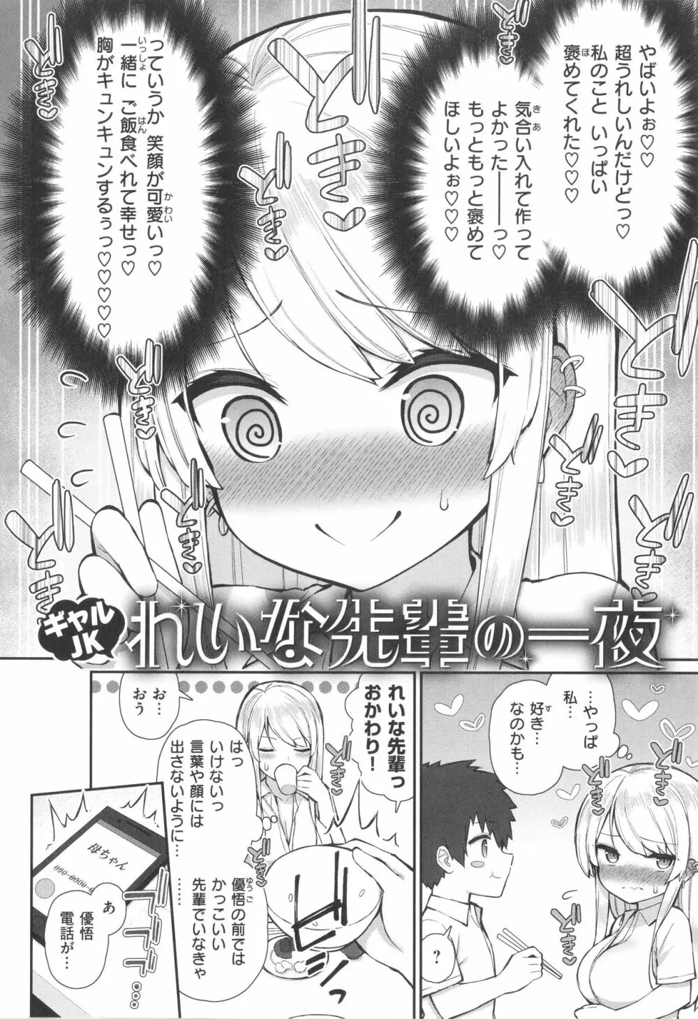 あこがれ初体験 Page.42