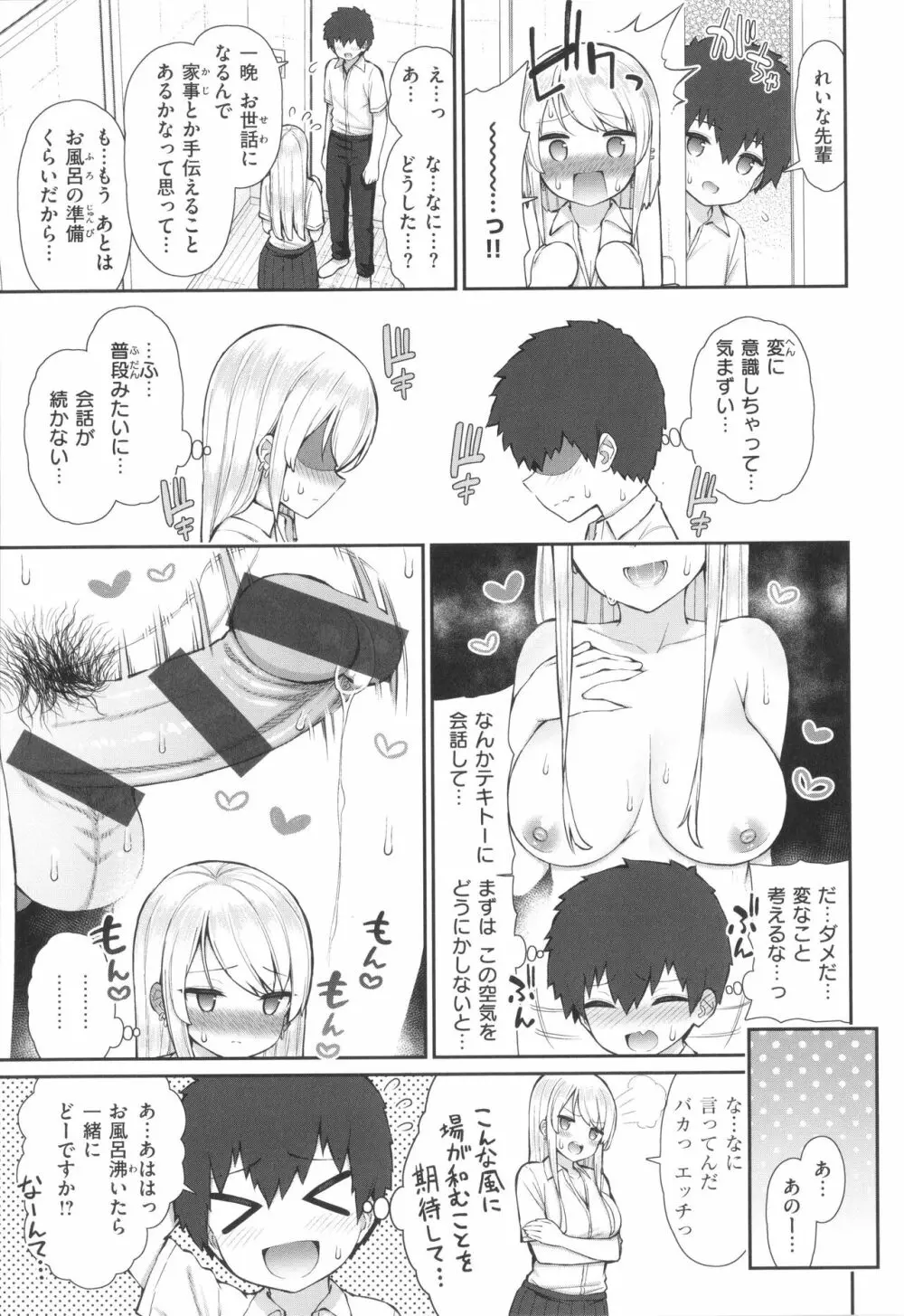 あこがれ初体験 Page.45