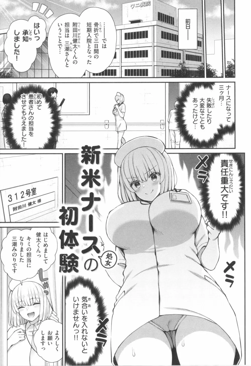 あこがれ初体験 Page.7