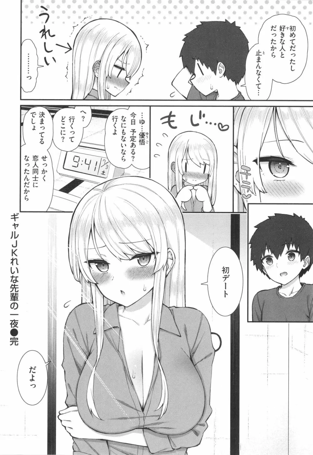 あこがれ初体験 Page.74