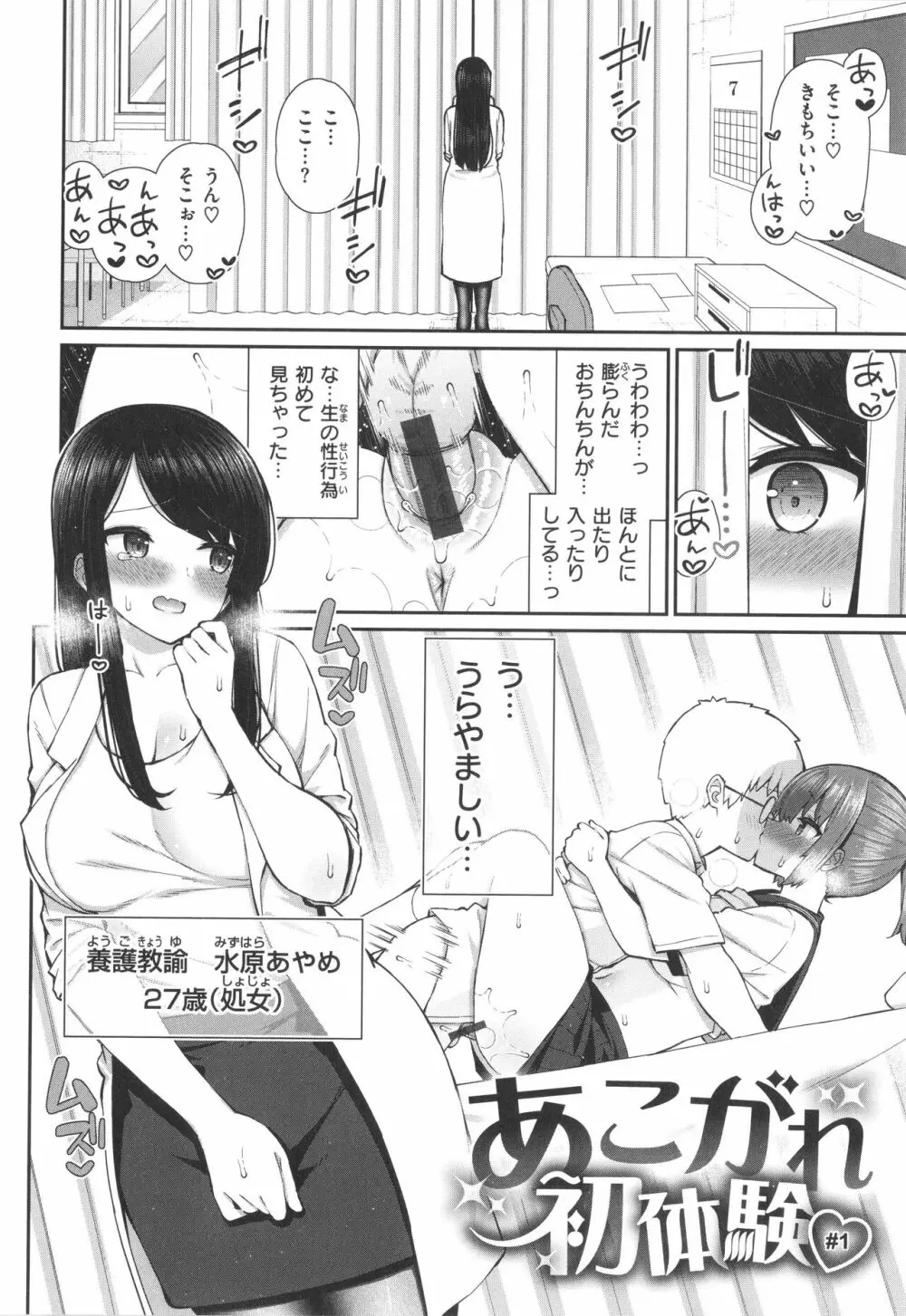 あこがれ初体験 Page.78