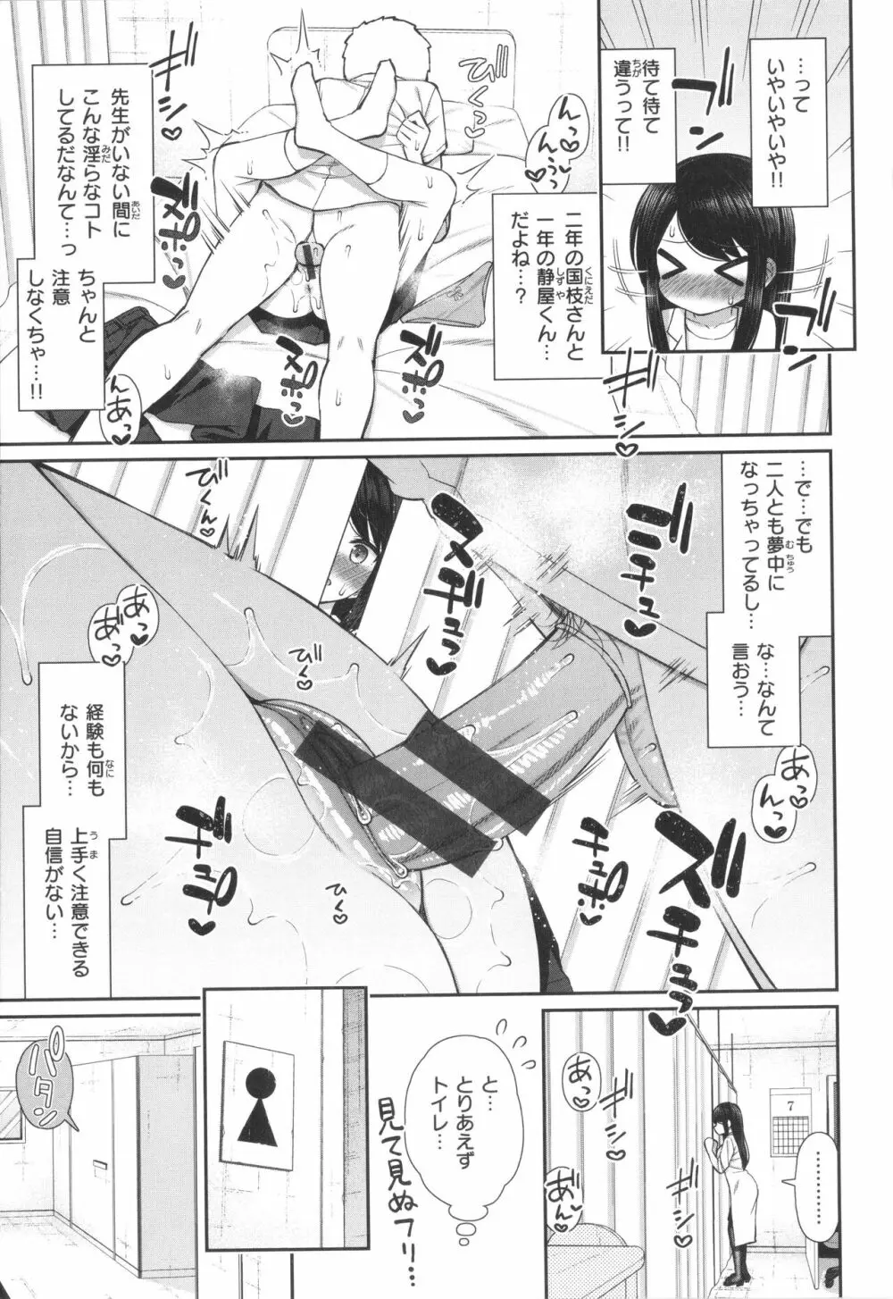 あこがれ初体験 Page.79