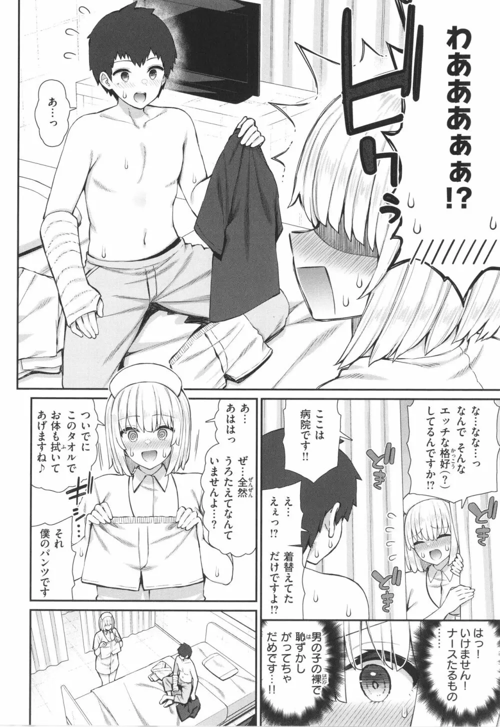 あこがれ初体験 Page.8