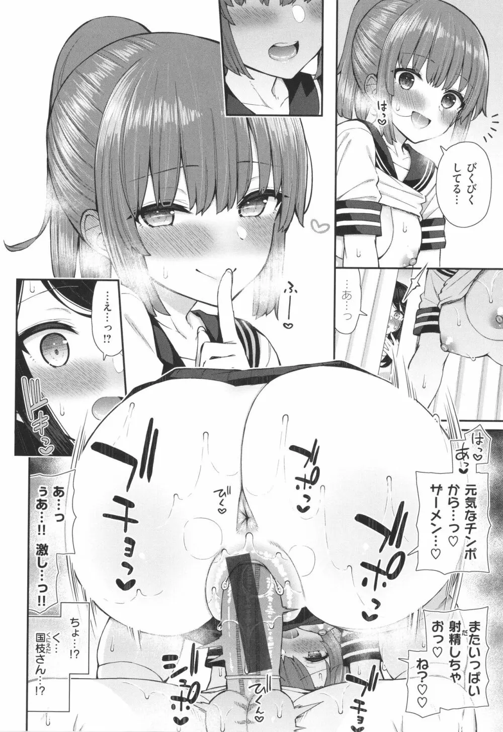 あこがれ初体験 Page.84