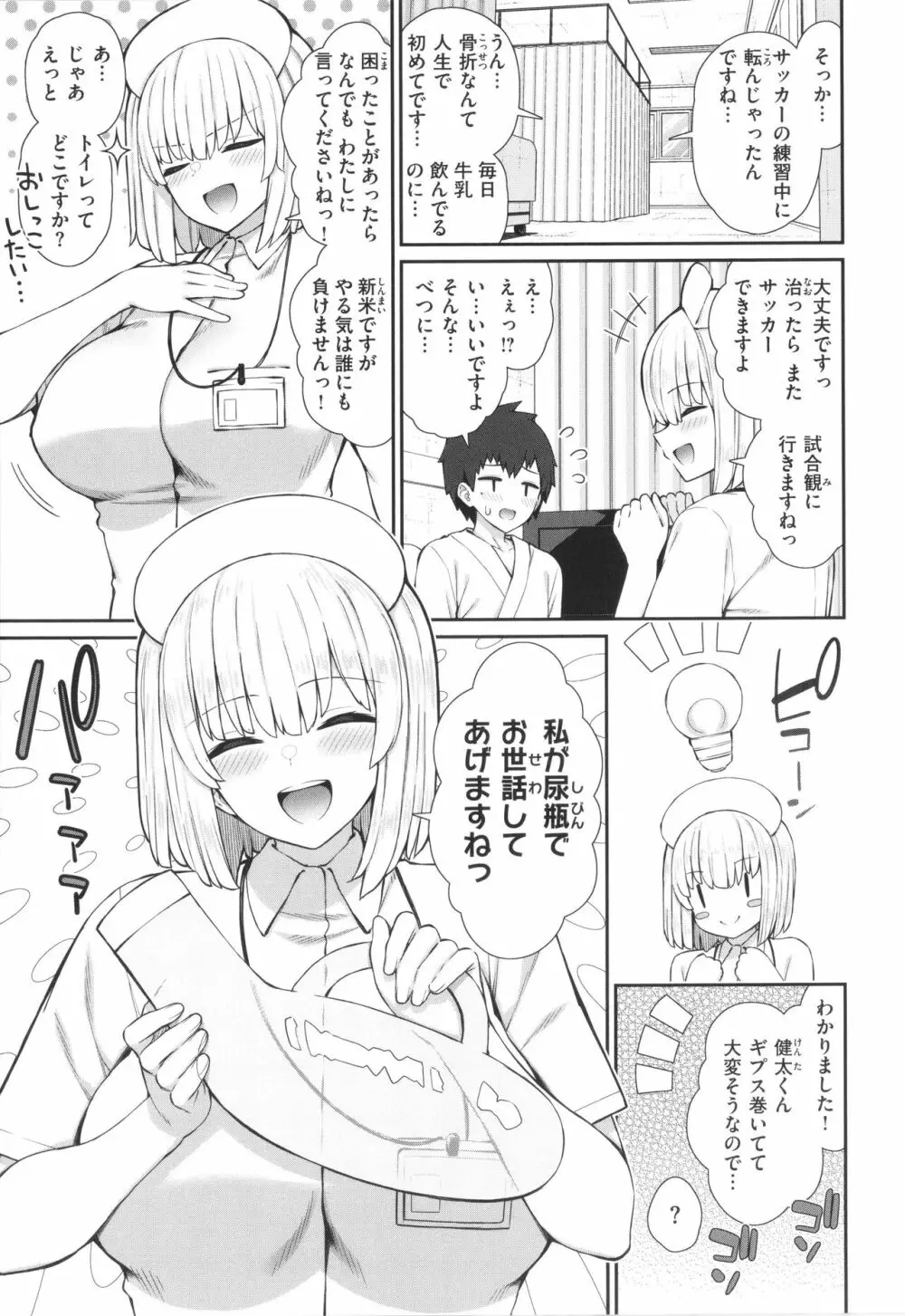 あこがれ初体験 Page.9