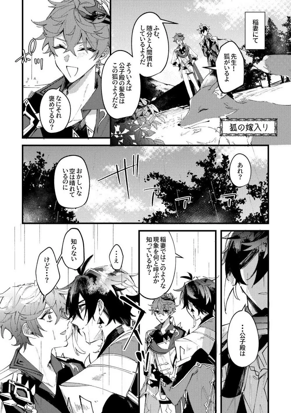 軌跡 Page.13