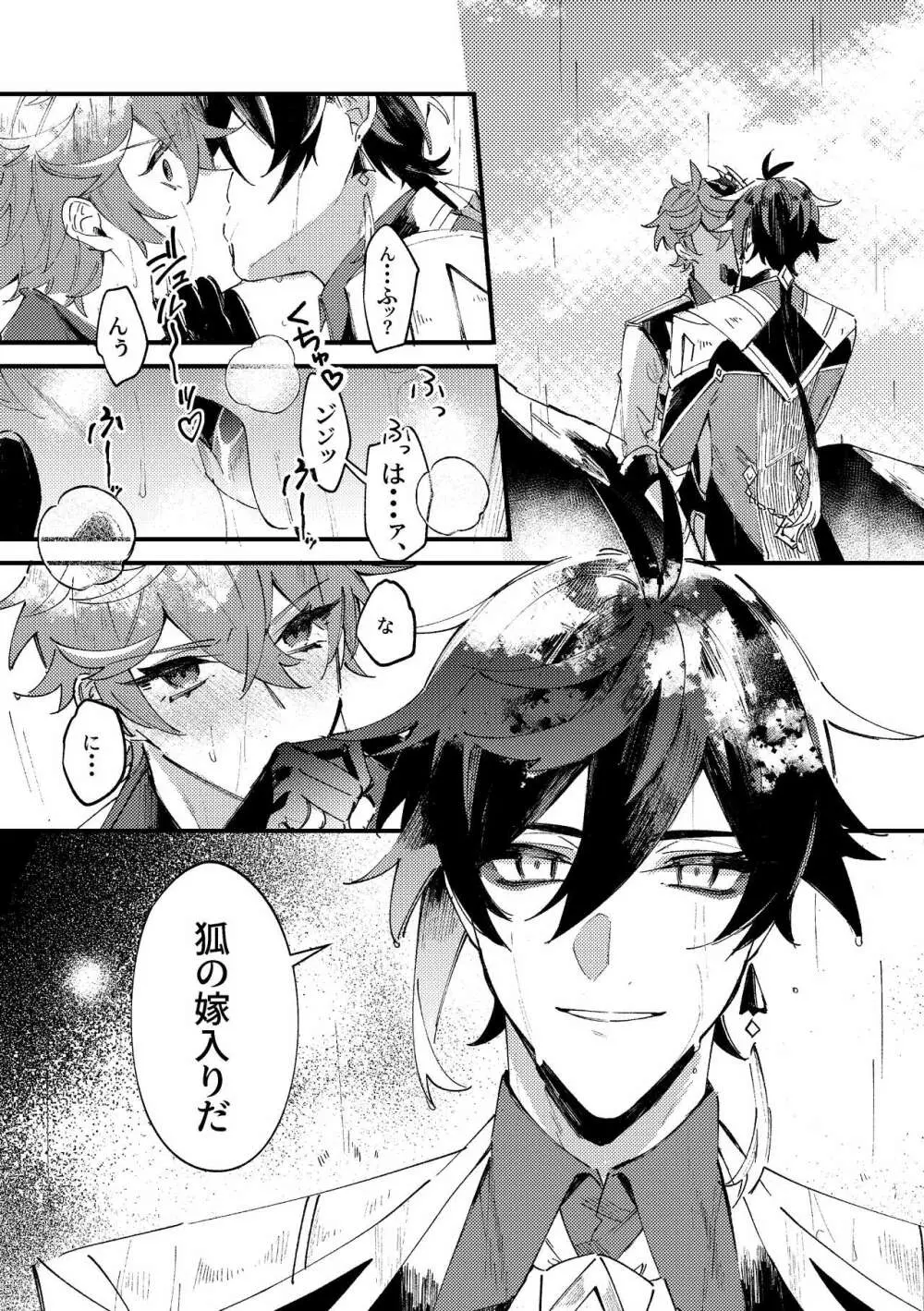 軌跡 Page.14