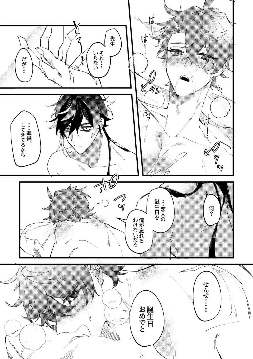 軌跡 Page.20