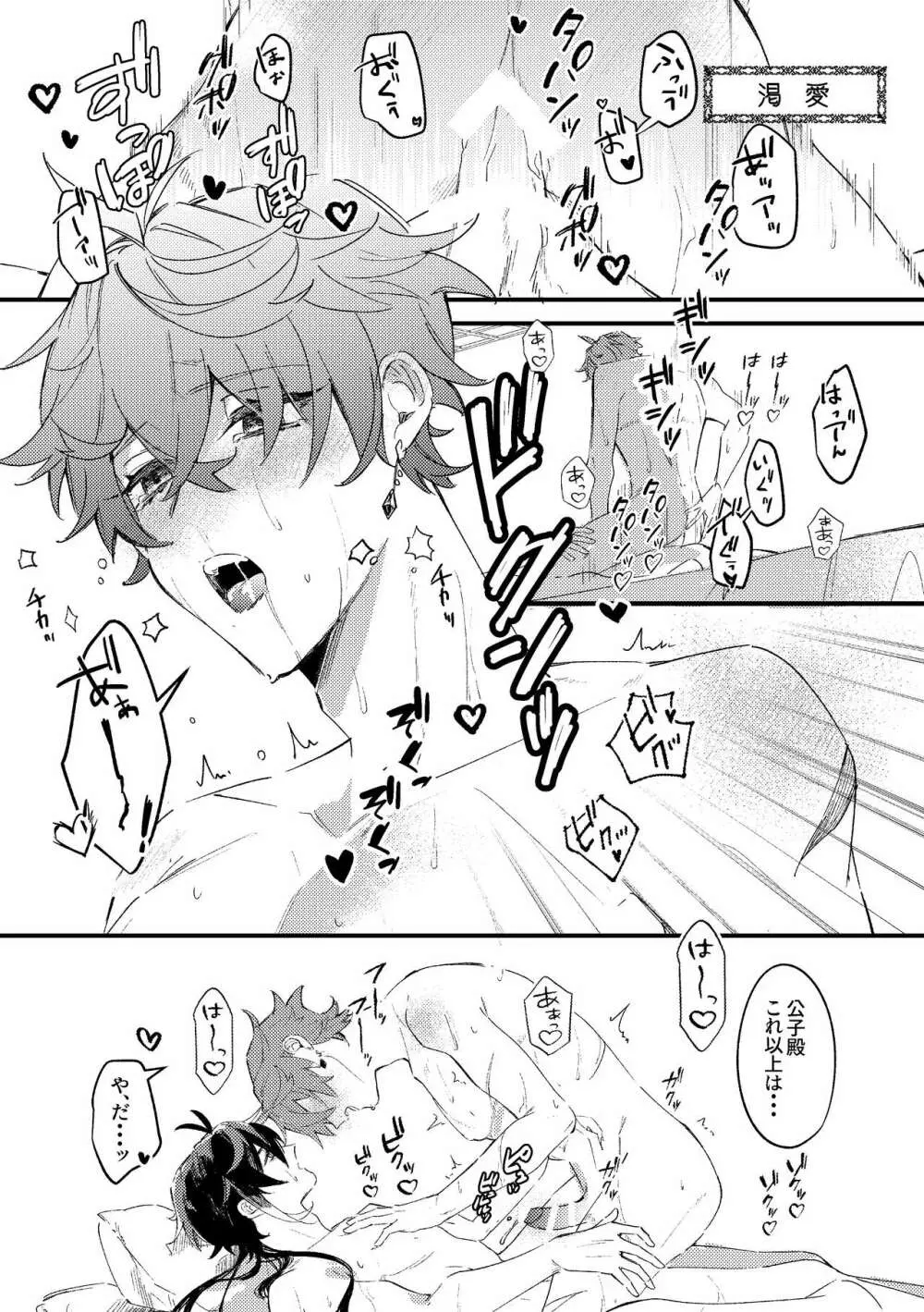 軌跡 Page.21