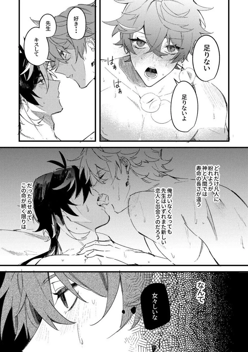 軌跡 Page.22