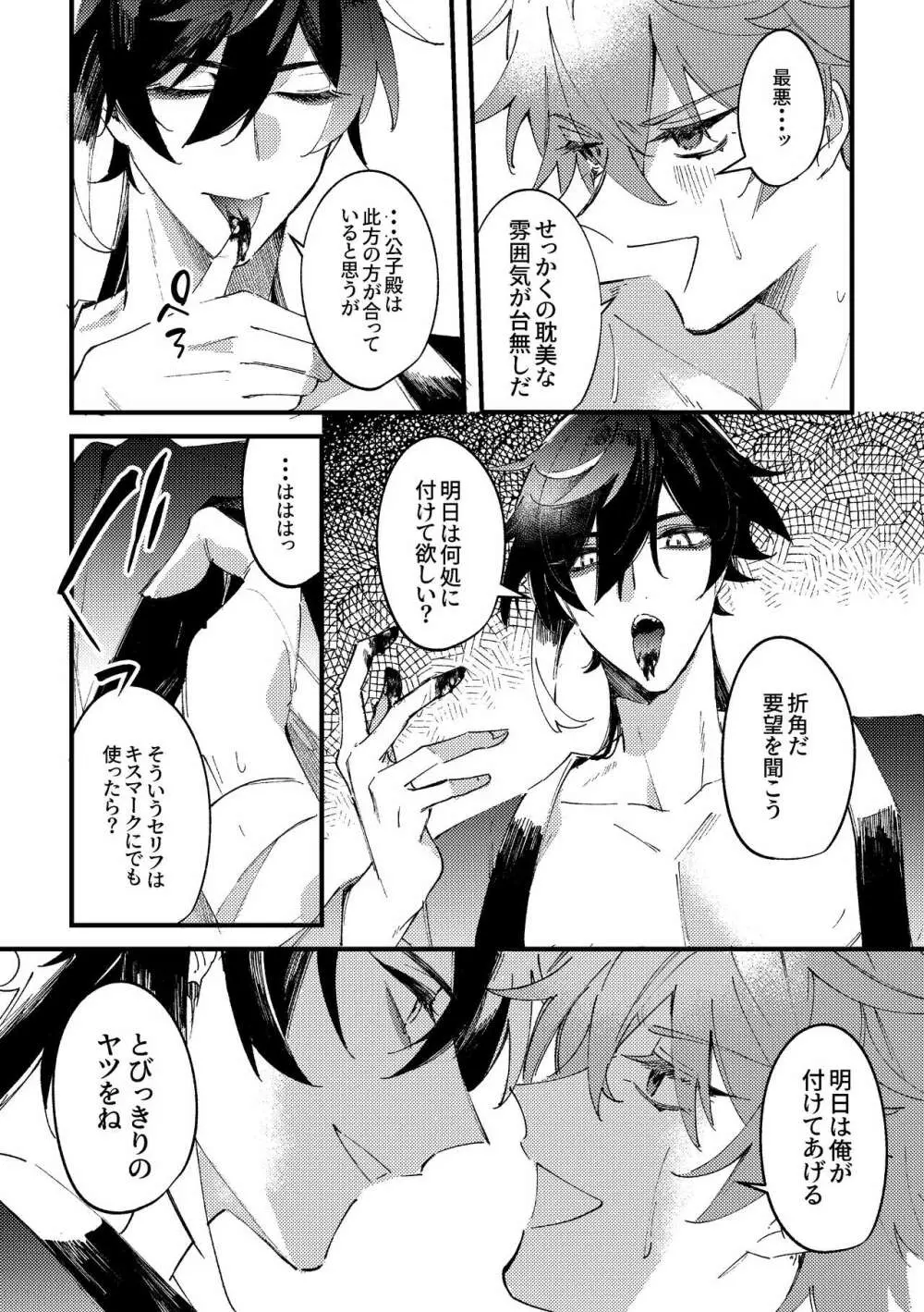 軌跡 Page.5