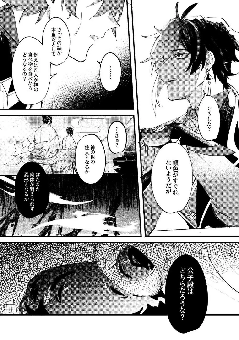 軌跡 Page.8