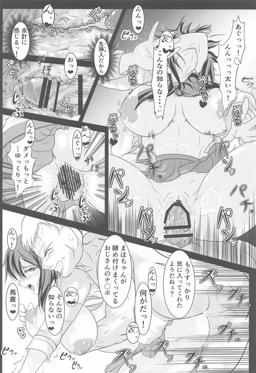 戦車道女子援交 Page.15