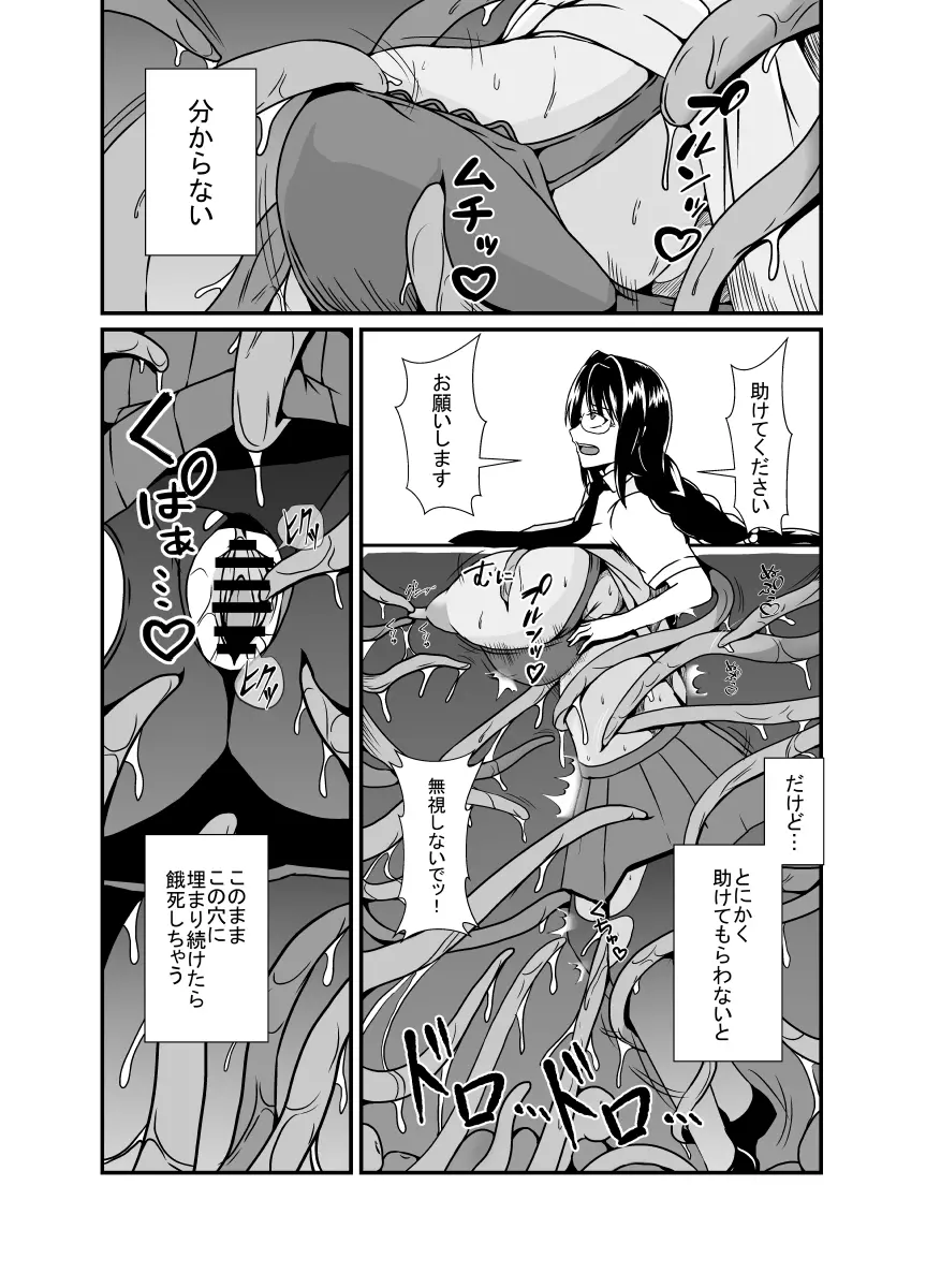 日常の中に潜む感覚遮断の穴 Page.10