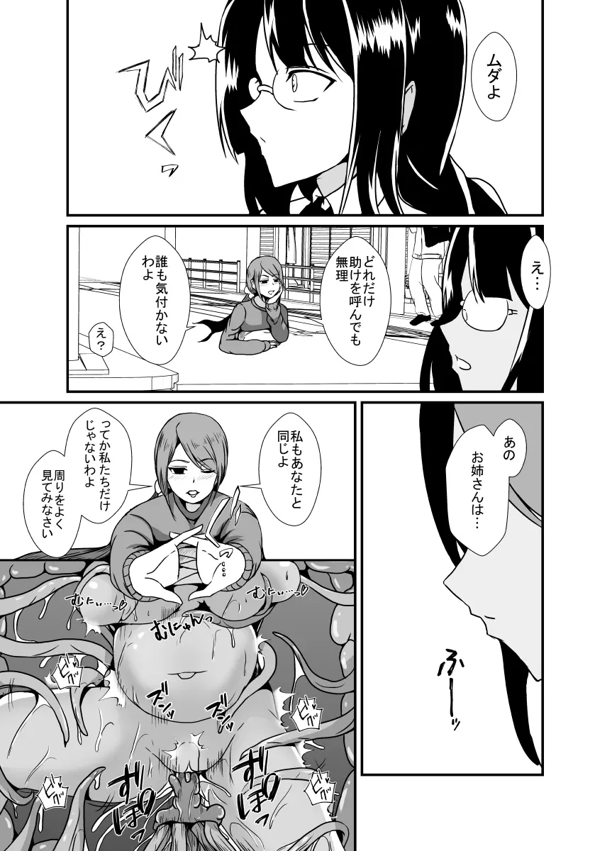 日常の中に潜む感覚遮断の穴 Page.12