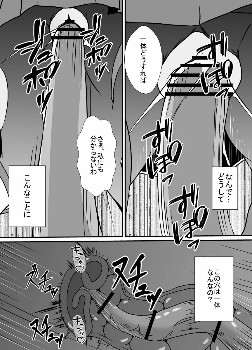 日常の中に潜む感覚遮断の穴 Page.15