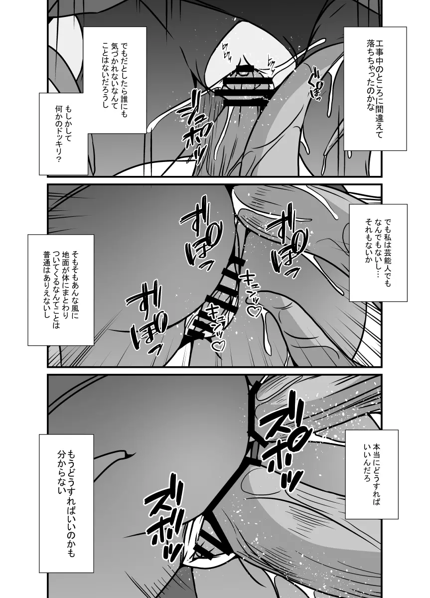 日常の中に潜む感覚遮断の穴 Page.18