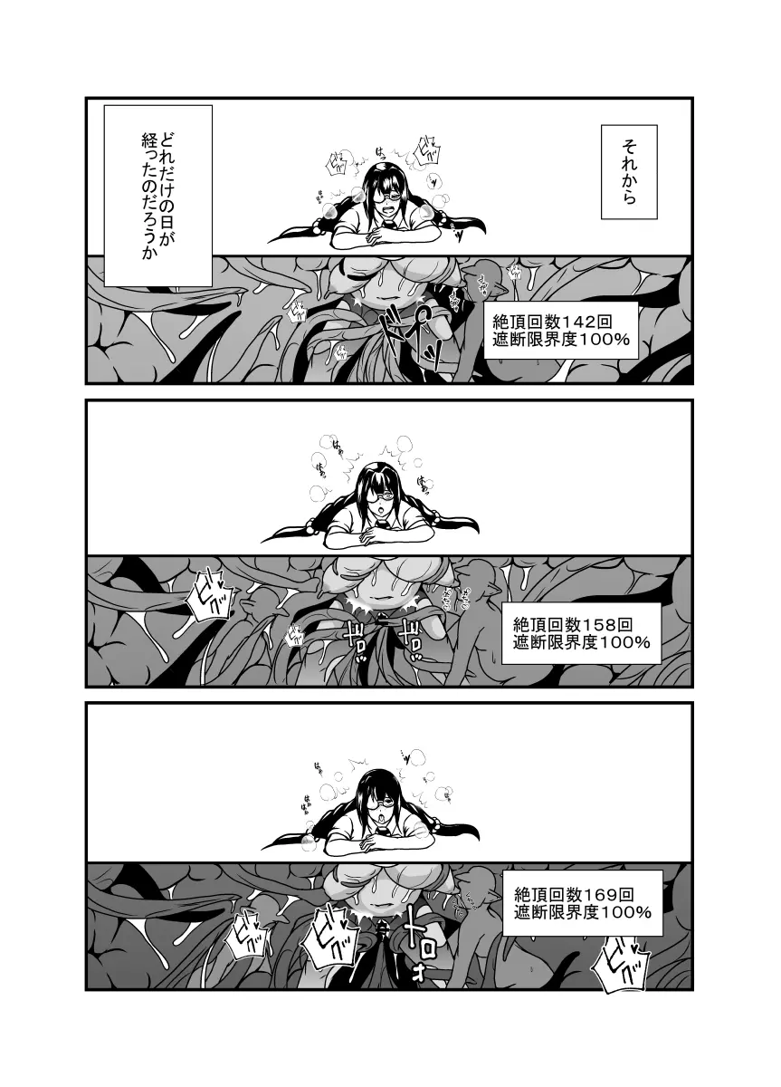 日常の中に潜む感覚遮断の穴 Page.38