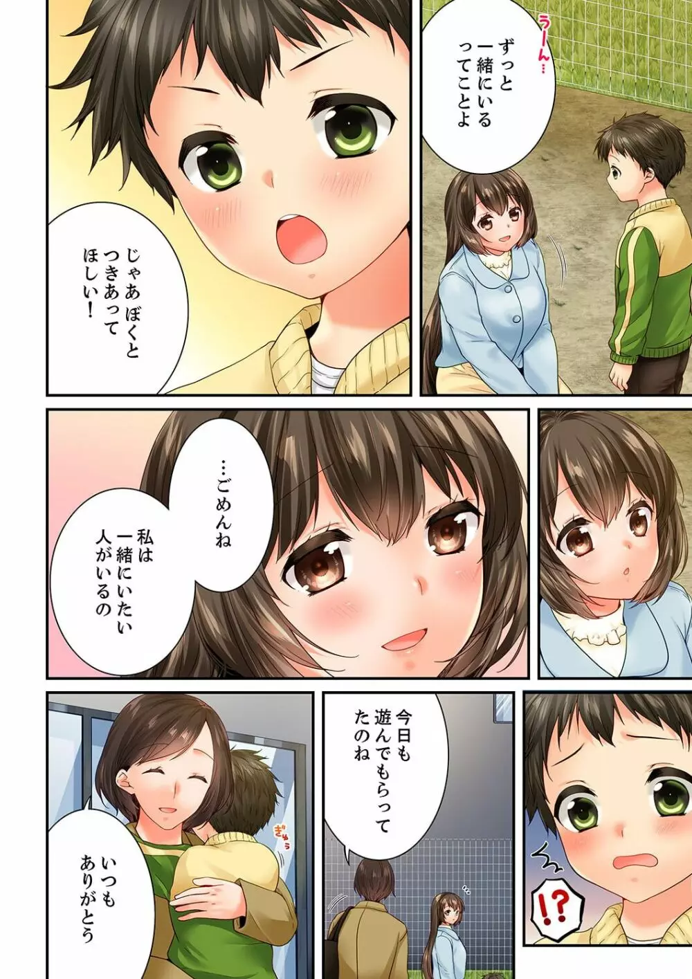 幼馴染にイかされるなんて…！同居初日に喧嘩エッチ 59 Page.4