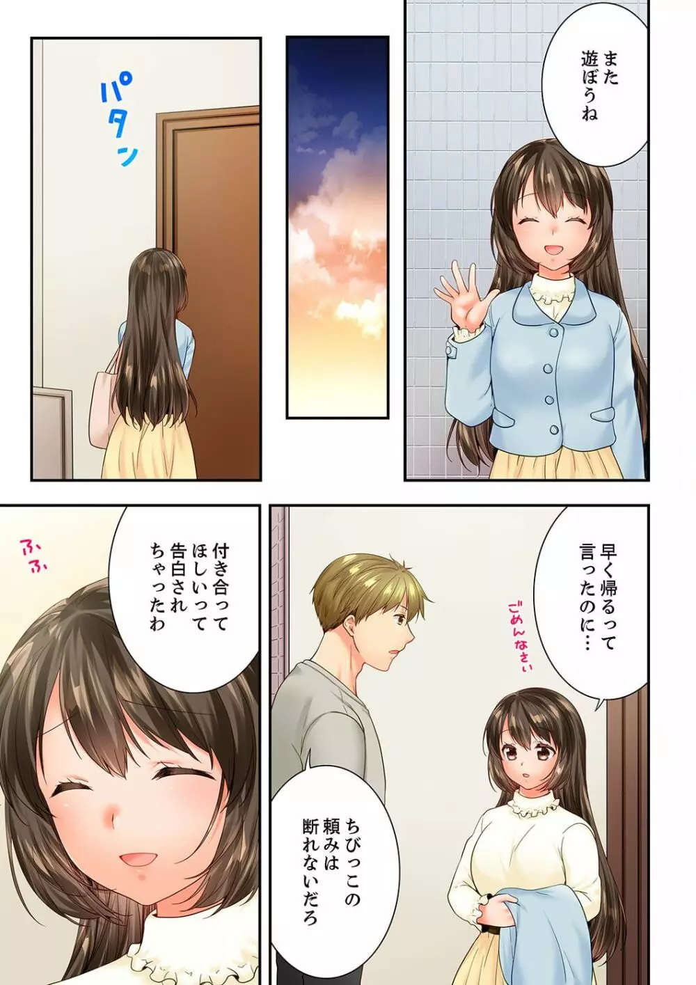 幼馴染にイかされるなんて…！同居初日に喧嘩エッチ 59 Page.5