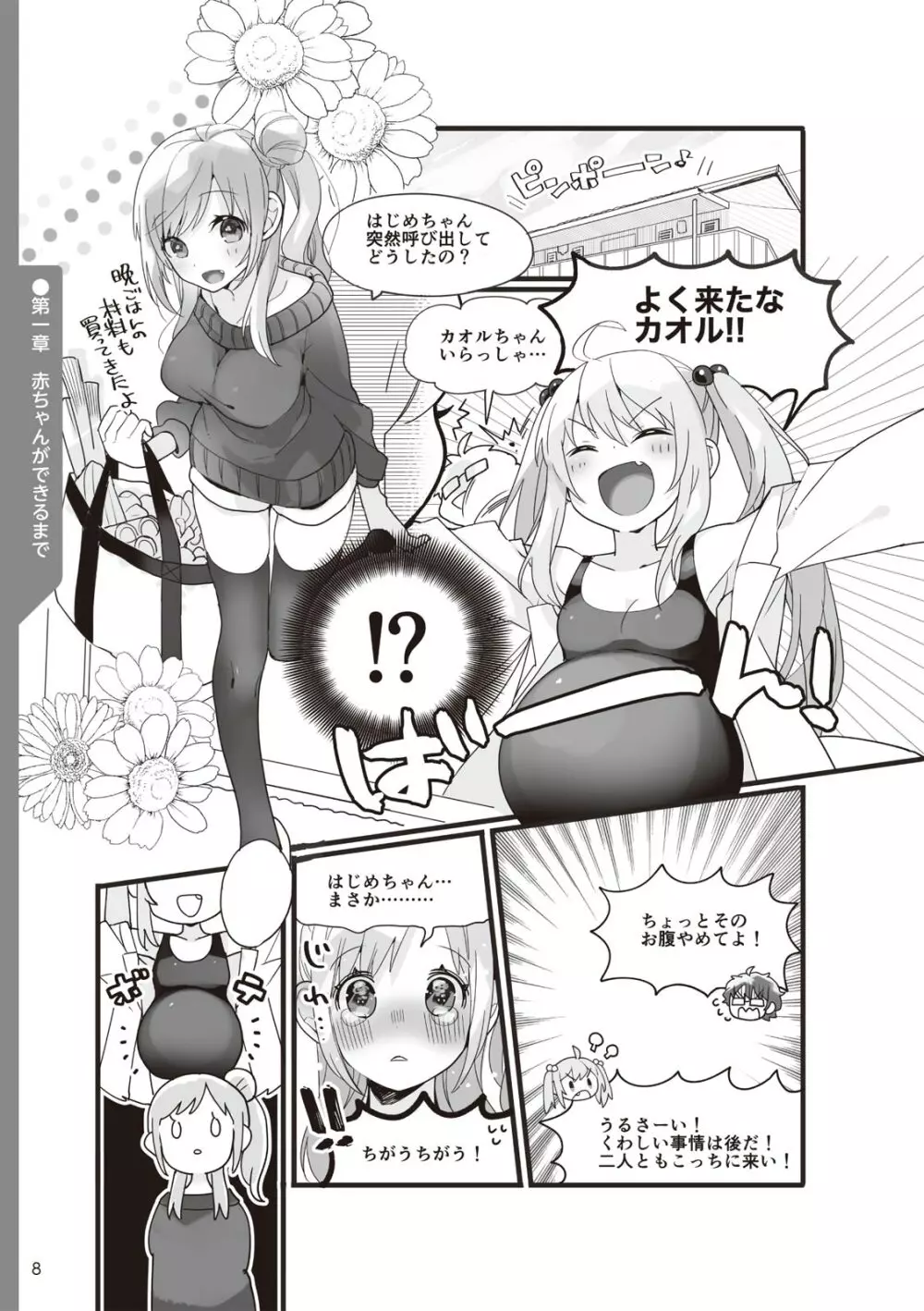 やらなくてもまんがで解る性交と妊娠 赤ちゃんのつくり方 Page.10