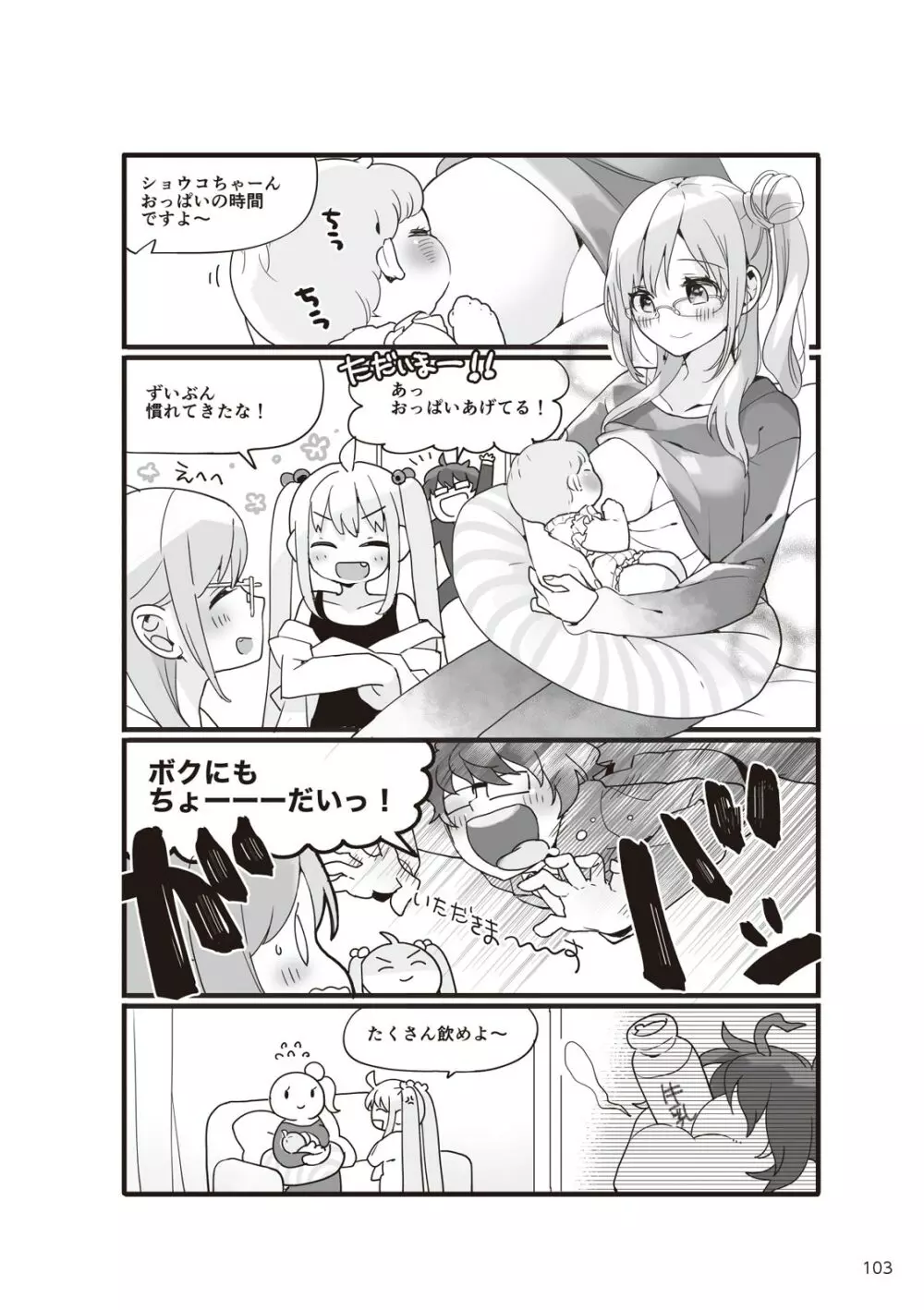 やらなくてもまんがで解る性交と妊娠 赤ちゃんのつくり方 Page.105