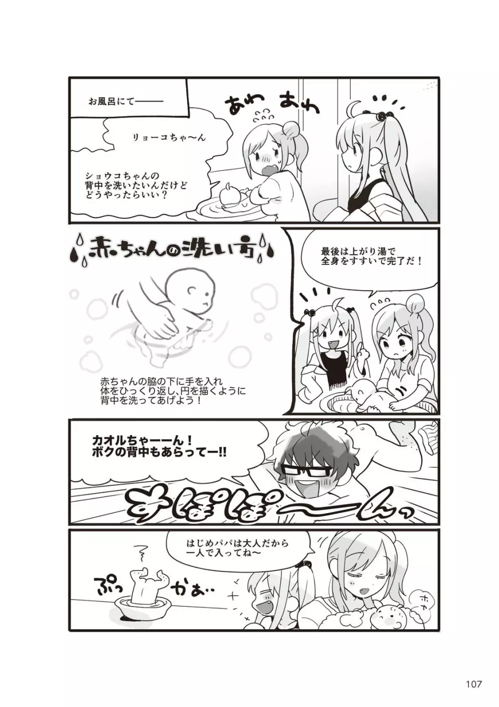 やらなくてもまんがで解る性交と妊娠 赤ちゃんのつくり方 Page.109