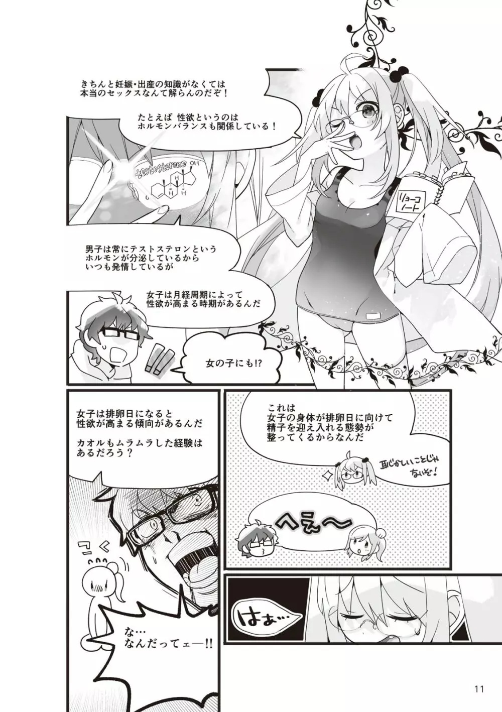 やらなくてもまんがで解る性交と妊娠 赤ちゃんのつくり方 Page.13