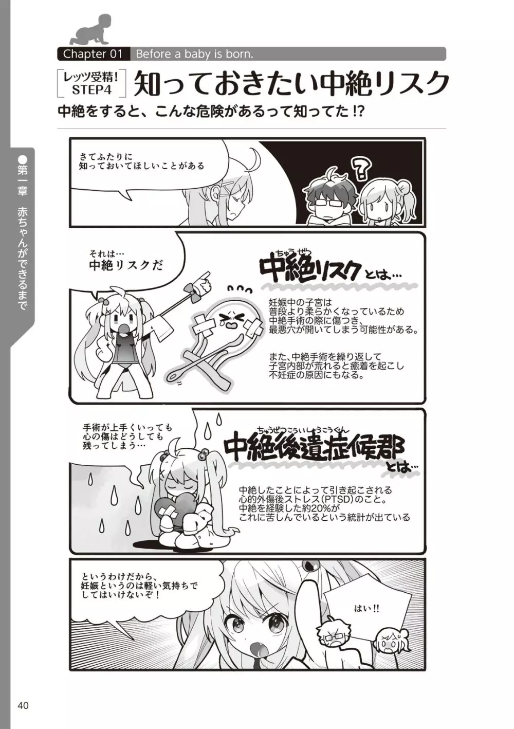 やらなくてもまんがで解る性交と妊娠 赤ちゃんのつくり方 Page.42