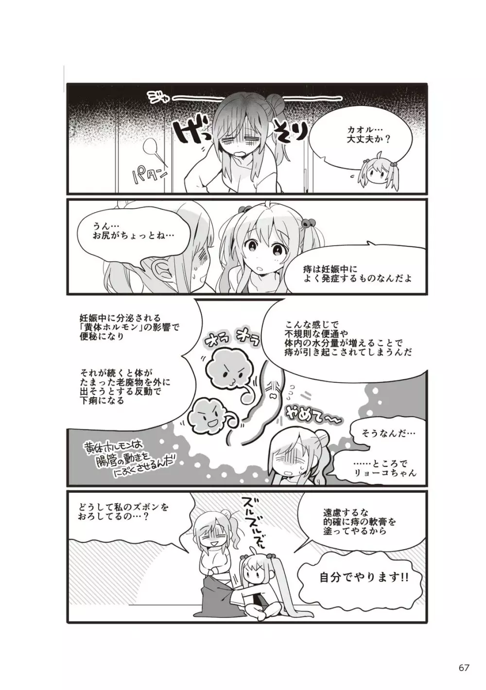 やらなくてもまんがで解る性交と妊娠 赤ちゃんのつくり方 Page.69