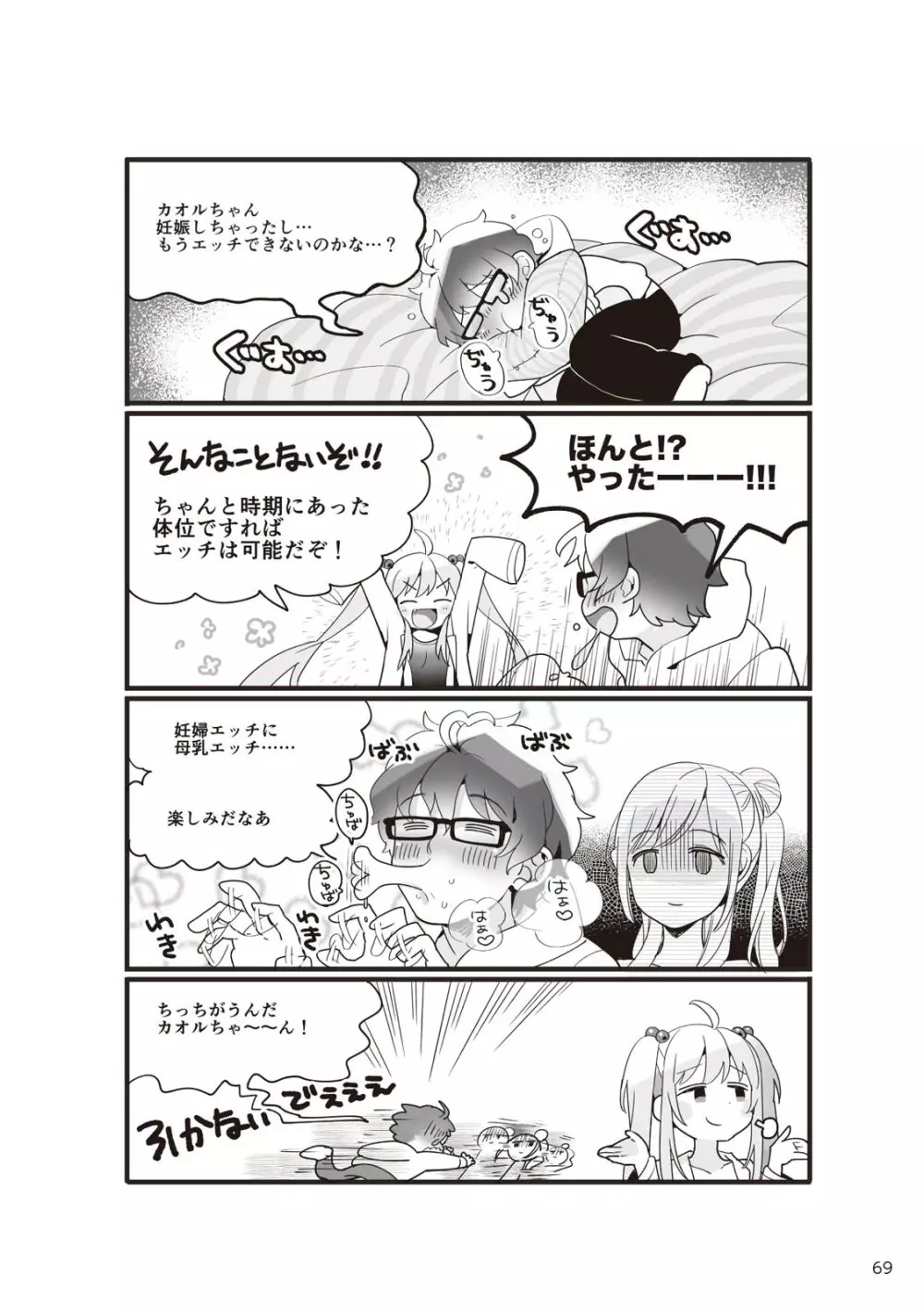 やらなくてもまんがで解る性交と妊娠 赤ちゃんのつくり方 Page.71