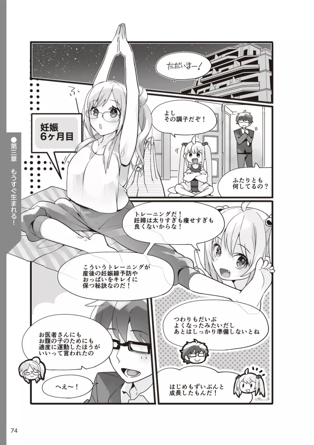 やらなくてもまんがで解る性交と妊娠 赤ちゃんのつくり方 Page.76