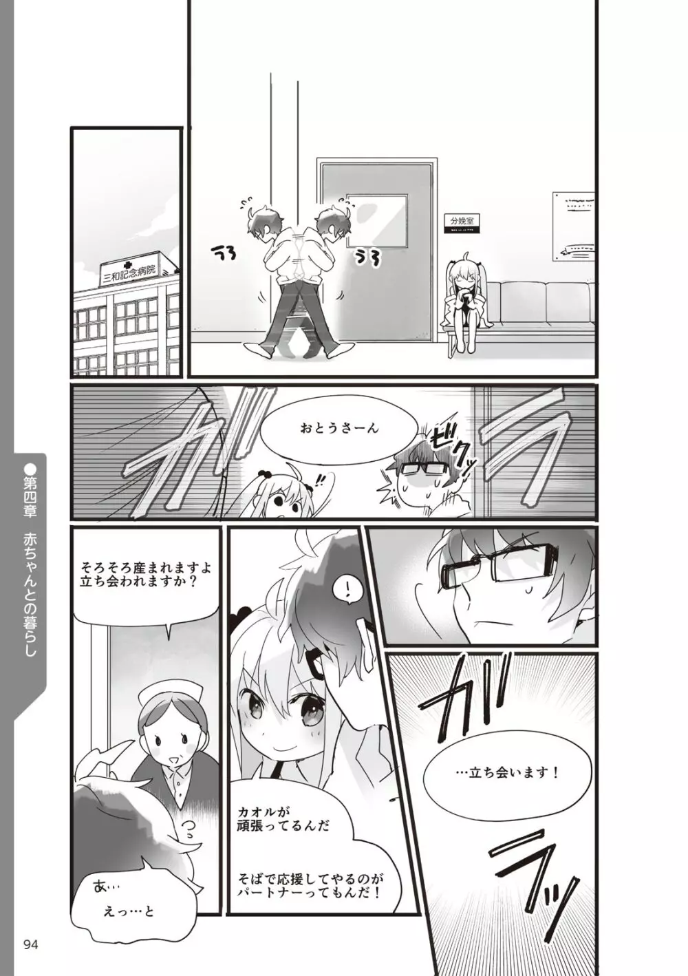 やらなくてもまんがで解る性交と妊娠 赤ちゃんのつくり方 Page.96