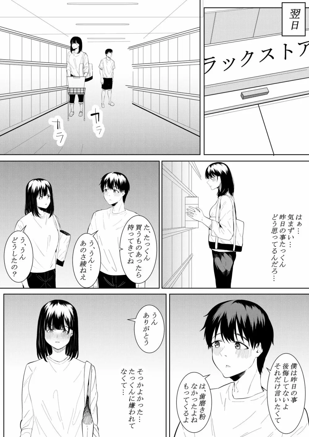 僕を好きと言ってくれた姉は他の男に抱かれる Page.13