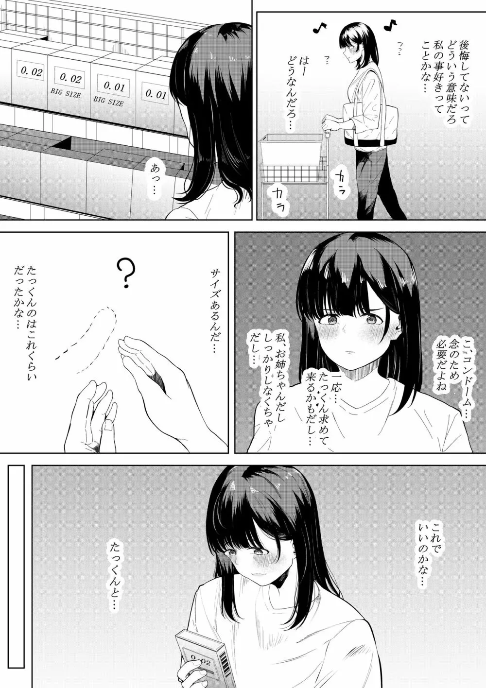 僕を好きと言ってくれた姉は他の男に抱かれる Page.14