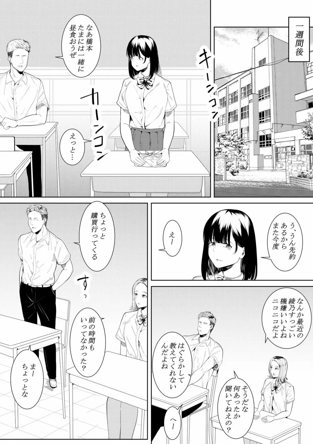 僕を好きと言ってくれた姉は他の男に抱かれる Page.15