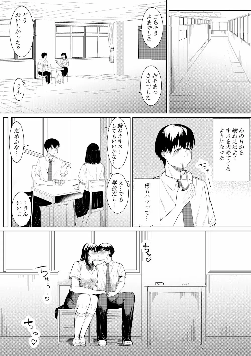 僕を好きと言ってくれた姉は他の男に抱かれる Page.16