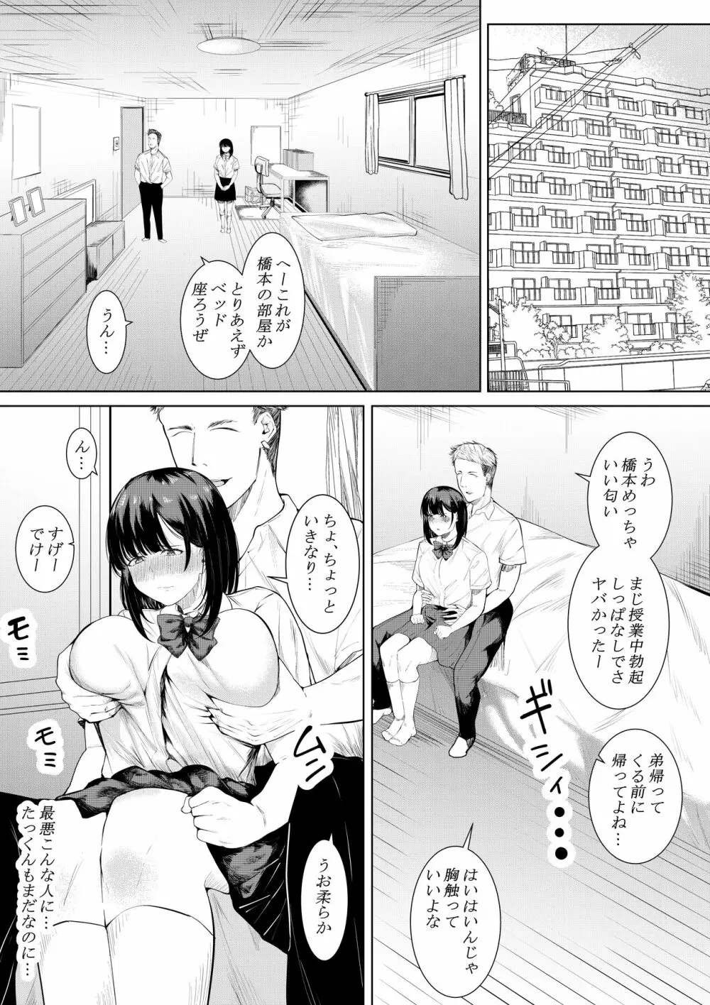 僕を好きと言ってくれた姉は他の男に抱かれる Page.21