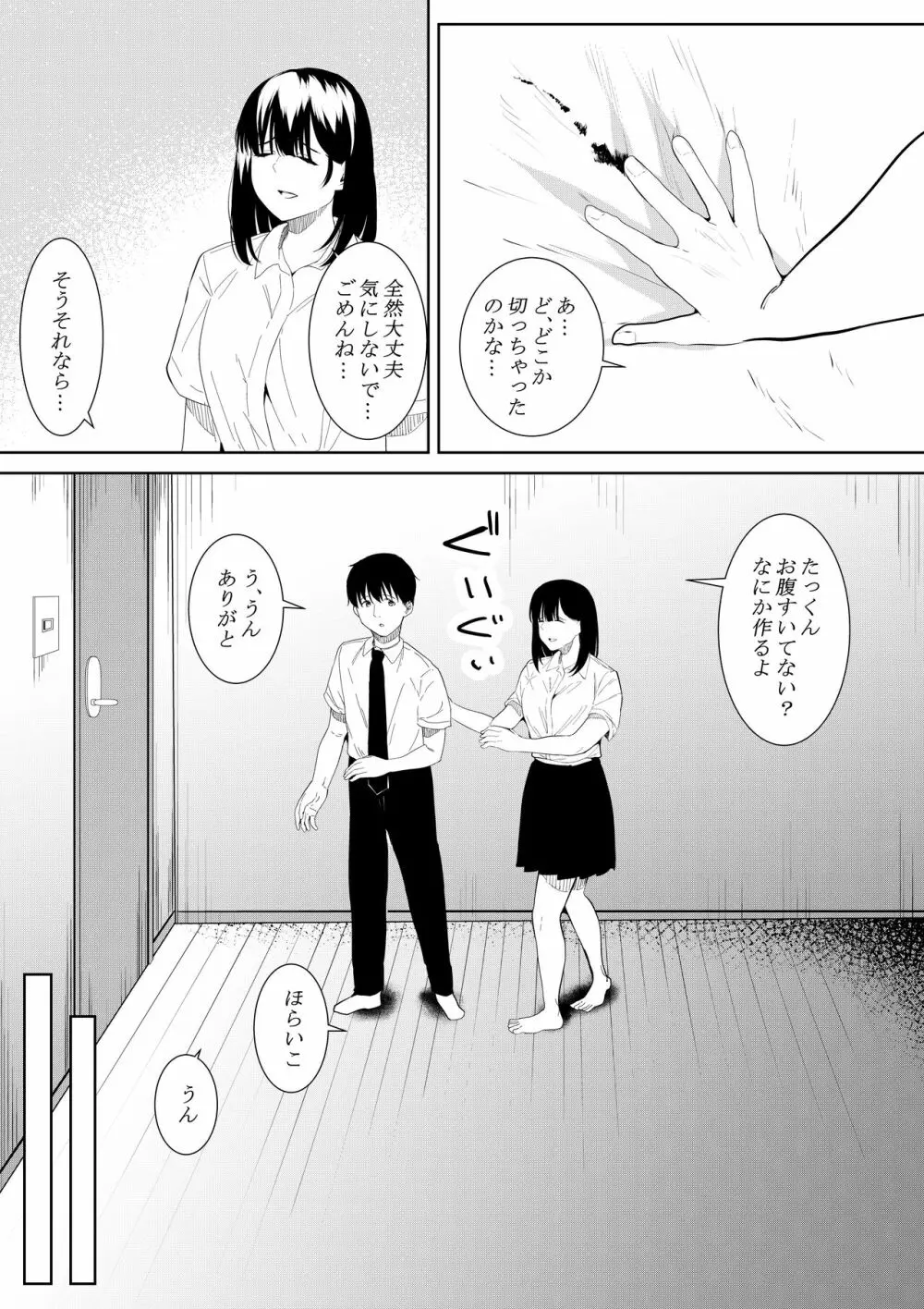 僕を好きと言ってくれた姉は他の男に抱かれる Page.32