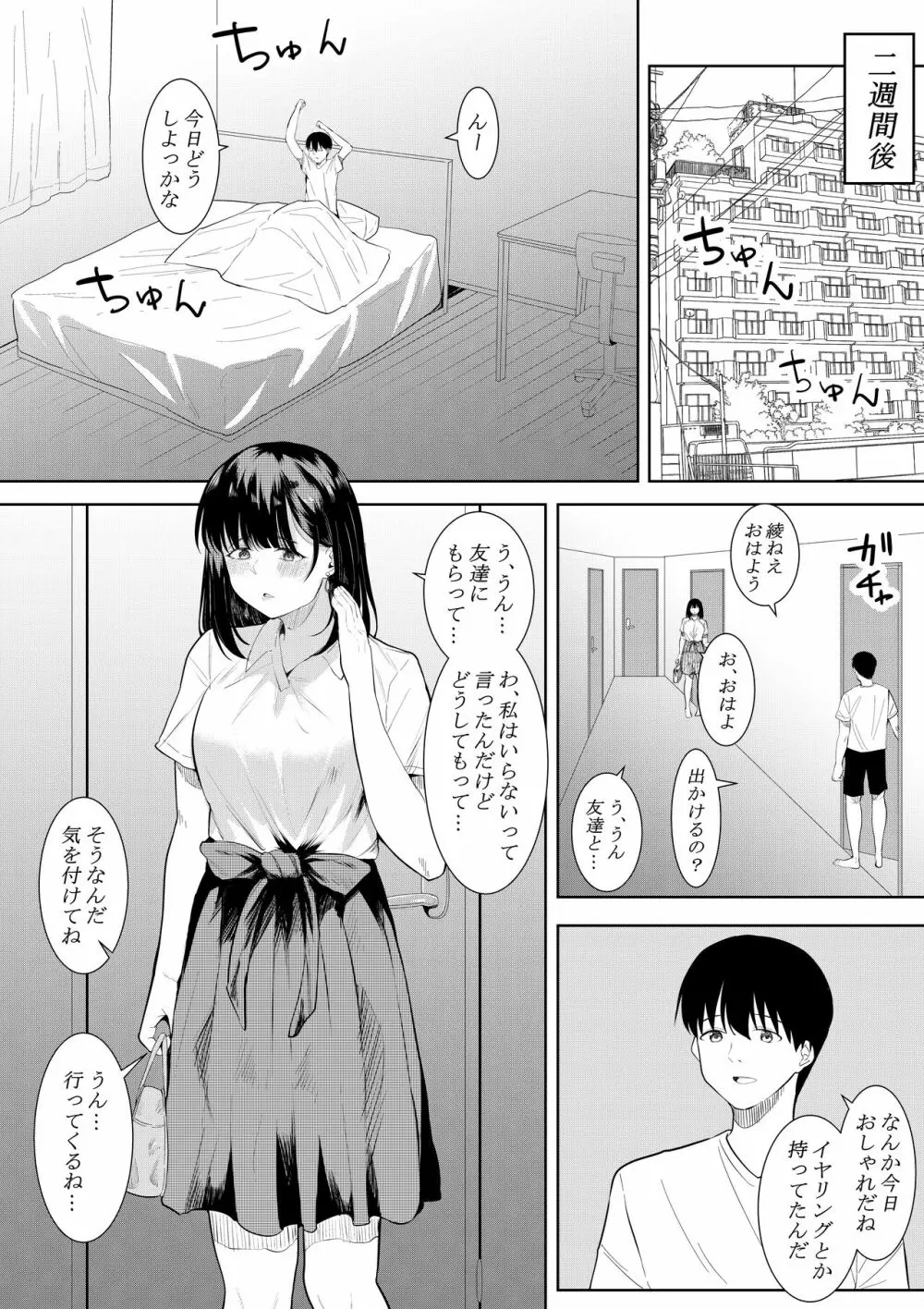 僕を好きと言ってくれた姉は他の男に抱かれる Page.33