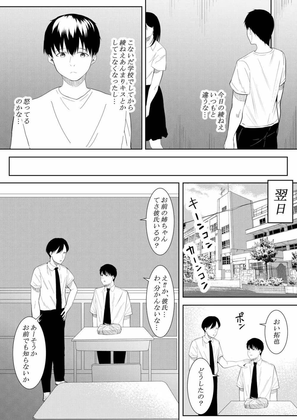 僕を好きと言ってくれた姉は他の男に抱かれる Page.34