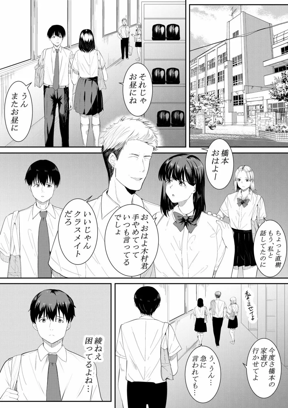 僕を好きと言ってくれた姉は他の男に抱かれる Page.4