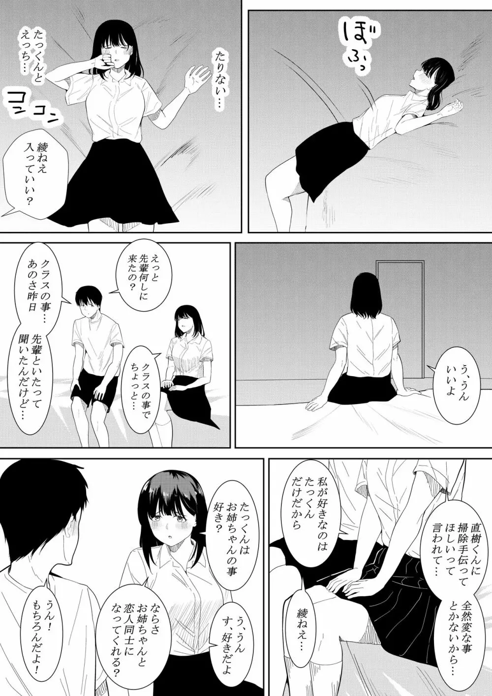 僕を好きと言ってくれた姉は他の男に抱かれる Page.40