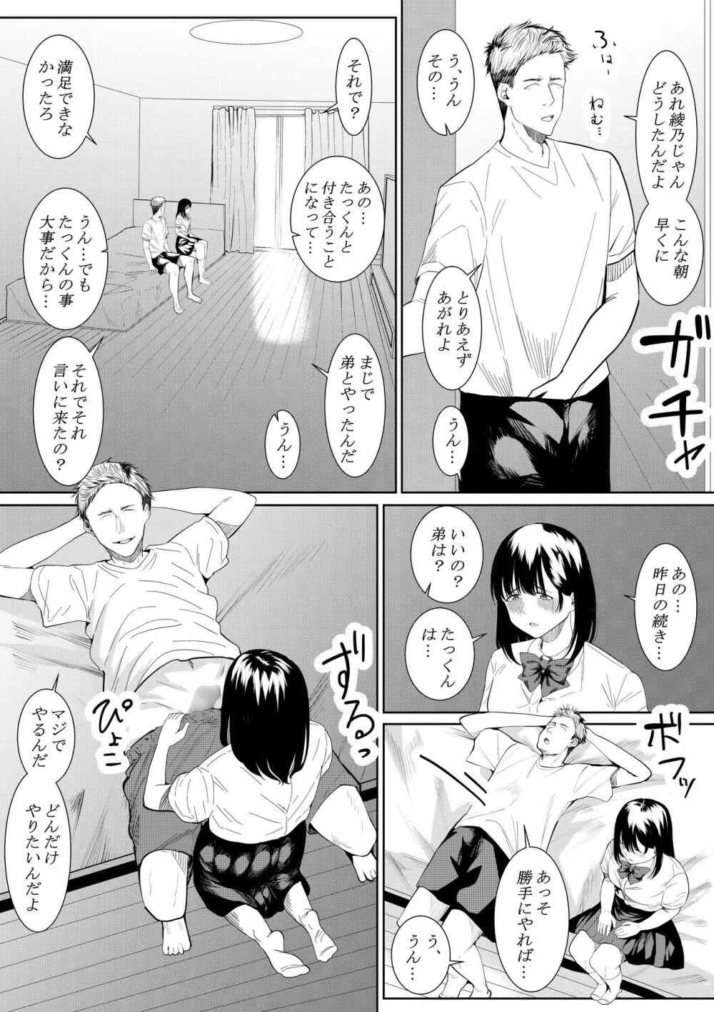 僕を好きと言ってくれた姉は他の男に抱かれる Page.46